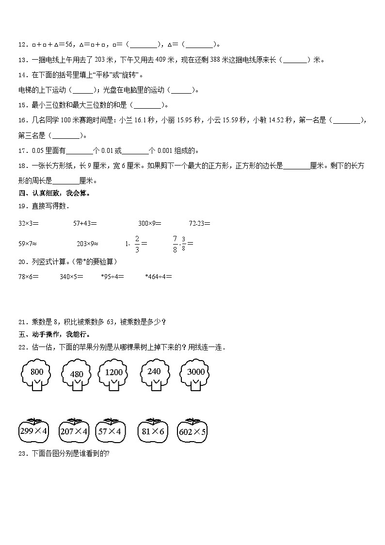 2023-2024学年济南市平阴县数学三年级第一学期期末学业质量监测模拟试题含答案第2页