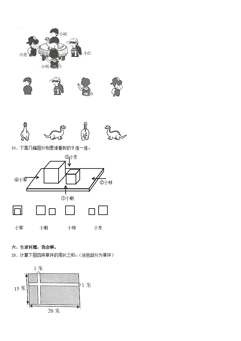 2023-2024学年济南市平阴县数学三年级第一学期期末学业质量监测模拟试题含答案第3页
