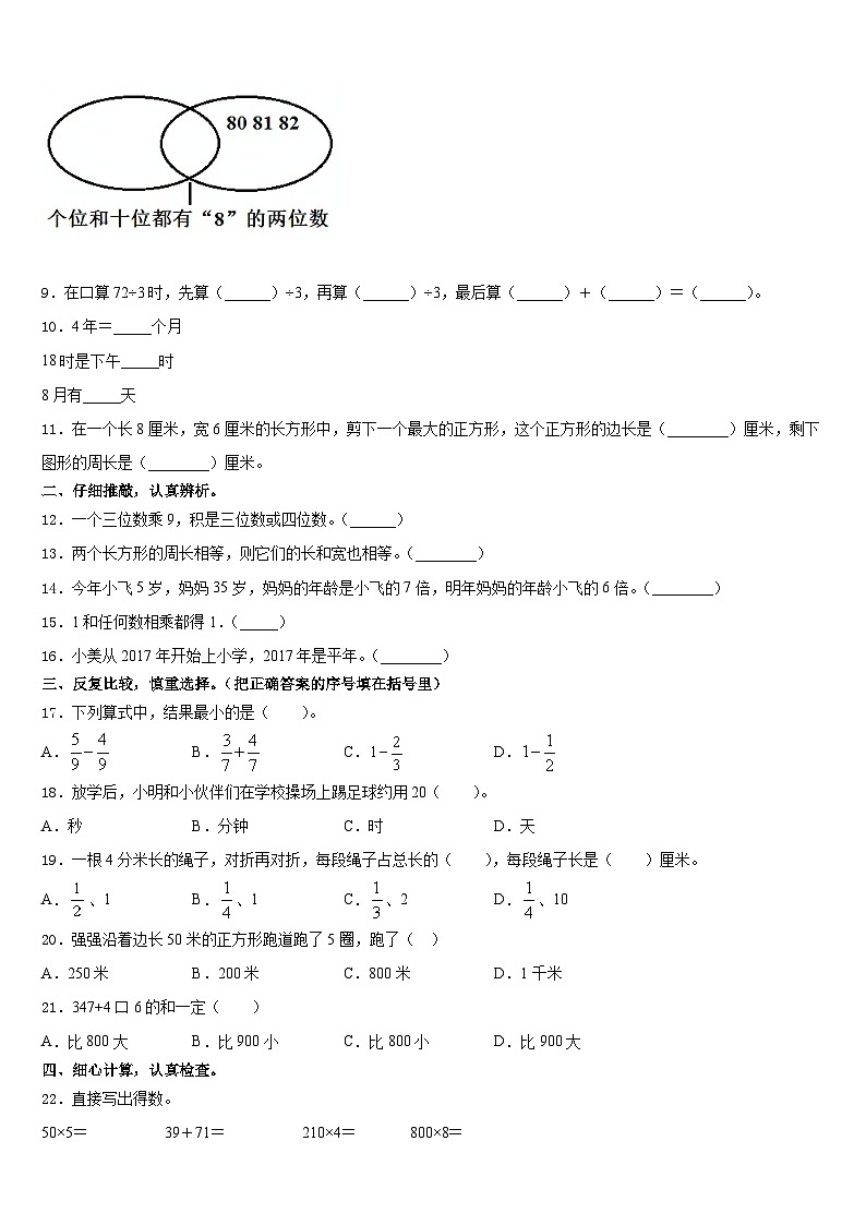 2023-2024学年济南市三上数学期末监测模拟试题含答案02