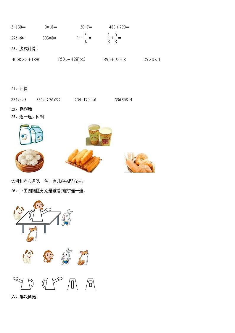 2023-2024学年济南市三上数学期末监测模拟试题含答案03