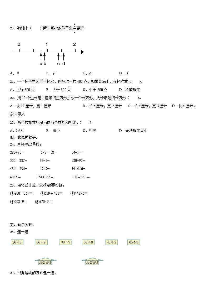 2023-2024学年济宁市三年级数学第一学期期末联考模拟试题含答案第2页