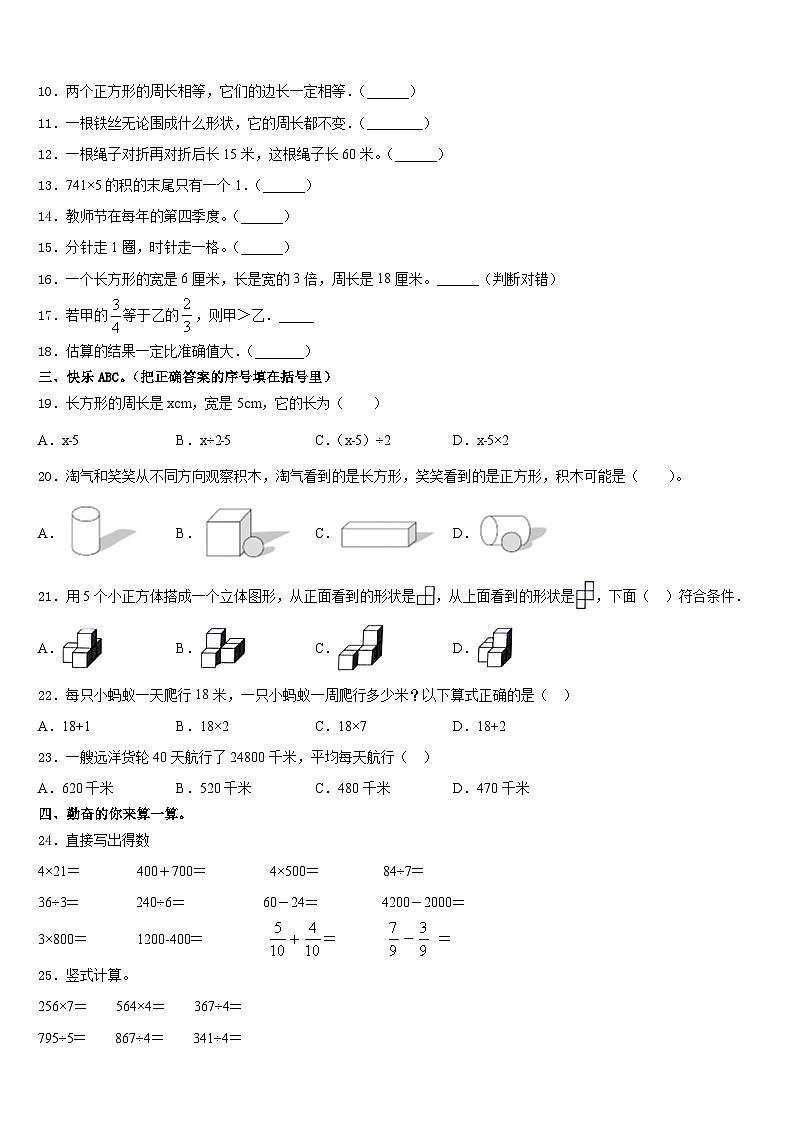 2023-2024学年济宁市市中区数学三年级第一学期期末达标检测模拟试题含答案02