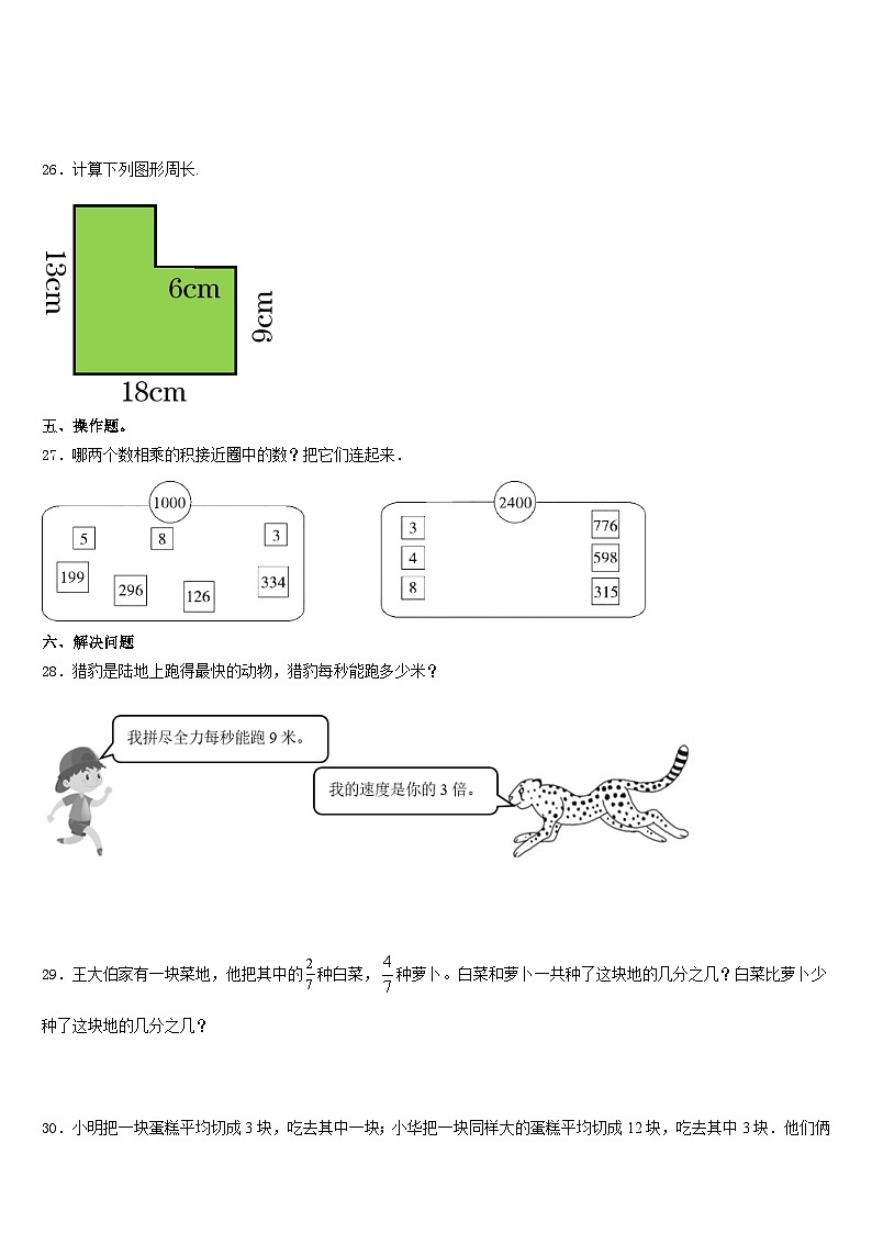 2023-2024学年济宁市市中区数学三年级第一学期期末达标检测模拟试题含答案03