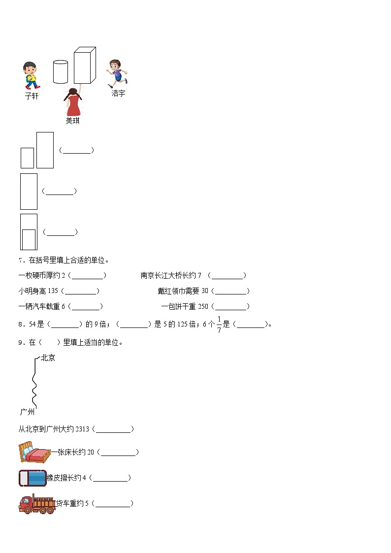 2023-2024学年济宁市汶上县数学三上期末联考模拟试题含答案第2页