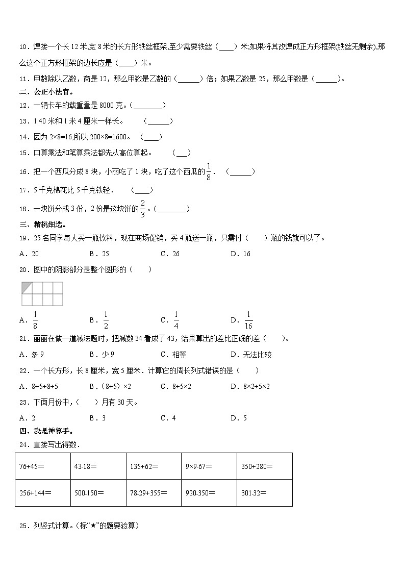 2023-2024学年济宁市汶上县数学三上期末联考模拟试题含答案第3页
