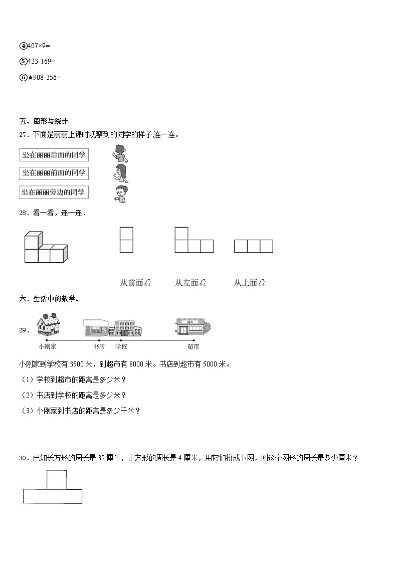 2023-2024学年济宁市鱼台县三年级数学第一学期期末复习检测模拟试题含答案03
