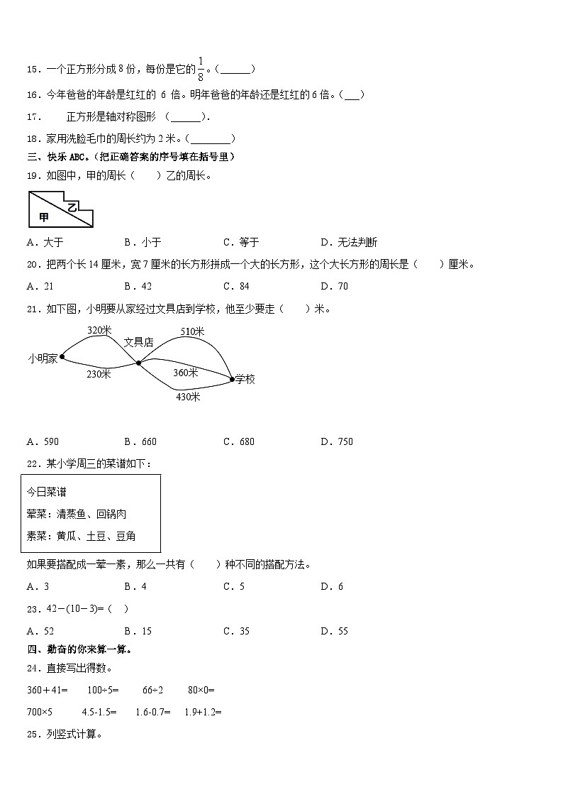 2023-2024学年泸溪县数学三年级第一学期期末检测试题含答案第2页