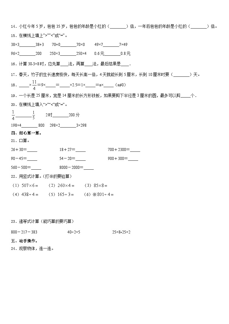 2023-2024学年泸州市合江县数学三上期末检测试题含答案第2页