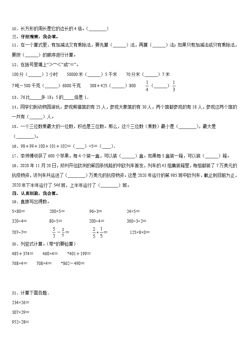 2023-2024学年泸州市三年级数学第一学期期末监测模拟试题含答案第2页