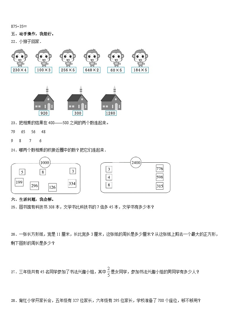 2023-2024学年泸州市三年级数学第一学期期末监测模拟试题含答案第3页
