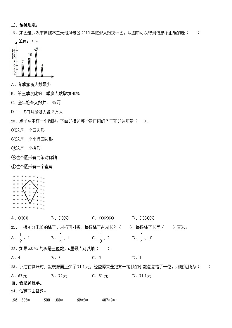 2023-2024学年洛川县三年级数学第一学期期末质量检测模拟试题含答案第2页