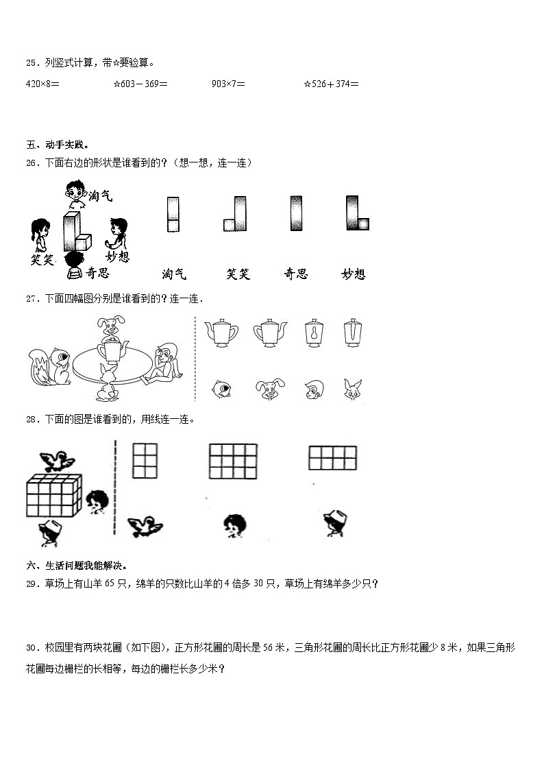2023-2024学年洛川县三年级数学第一学期期末质量检测模拟试题含答案第3页