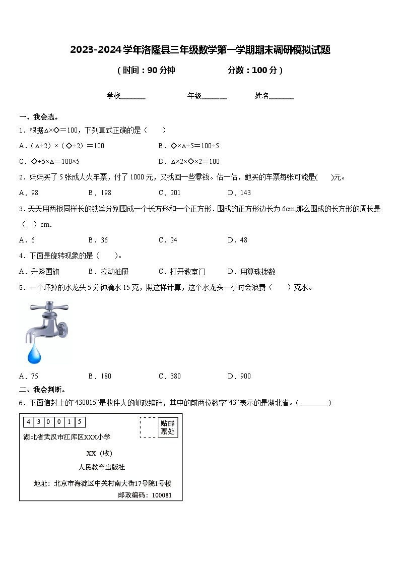2023-2024学年洛隆县三年级数学第一学期期末调研模拟试题含答案第1页