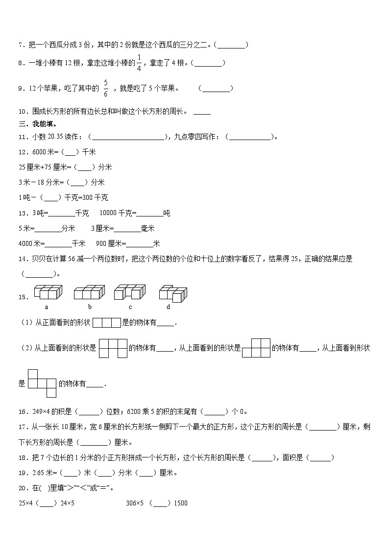 2023-2024学年洛隆县三年级数学第一学期期末调研模拟试题含答案第2页