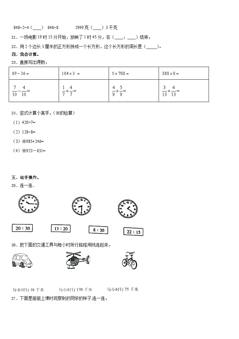 2023-2024学年洛隆县三年级数学第一学期期末调研模拟试题含答案第3页