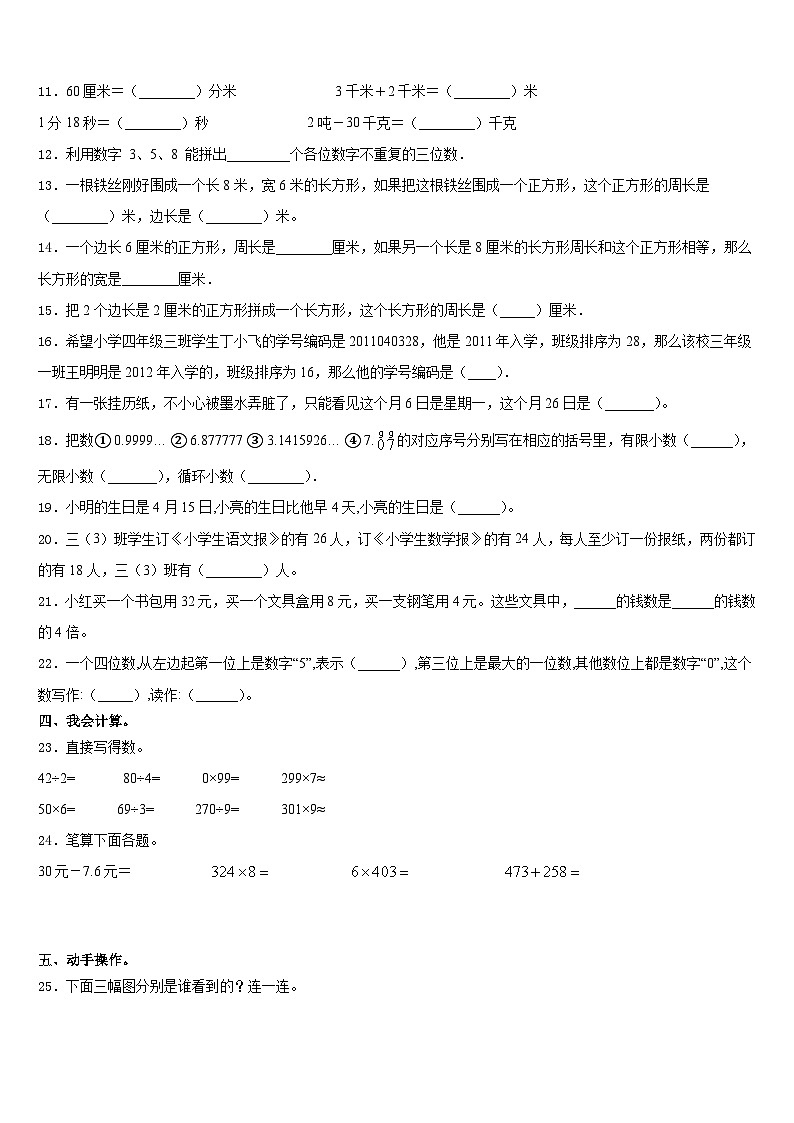 2023-2024学年洛宁县三上数学期末监测试题含答案第2页