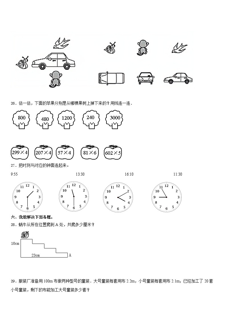 2023-2024学年洛宁县三上数学期末监测试题含答案第3页