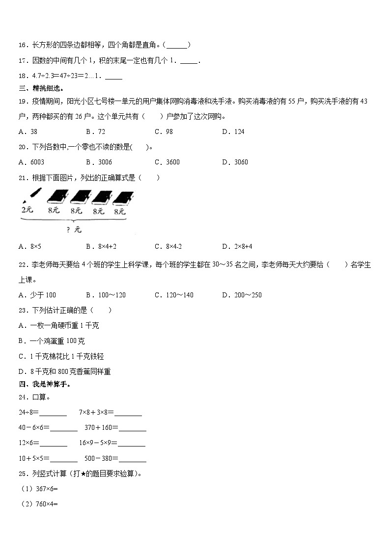 2023-2024学年洛阳市洛龙区三上数学期末教学质量检测模拟试题含答案02