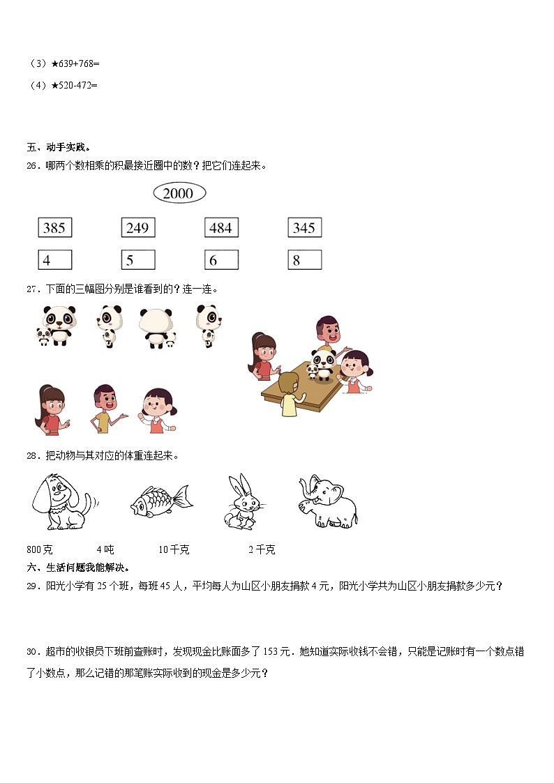 2023-2024学年洛阳市洛龙区三上数学期末教学质量检测模拟试题含答案03
