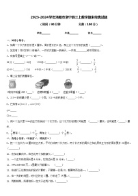 2023-2024学年洛阳市洛宁县三上数学期末经典试题含答案