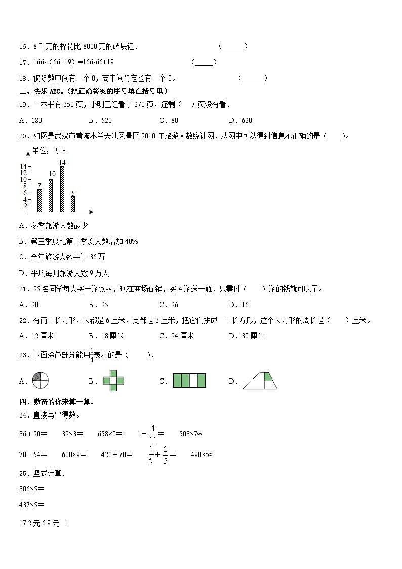 2023-2024学年洛阳市洛宁县三上数学期末经典试题含答案第2页