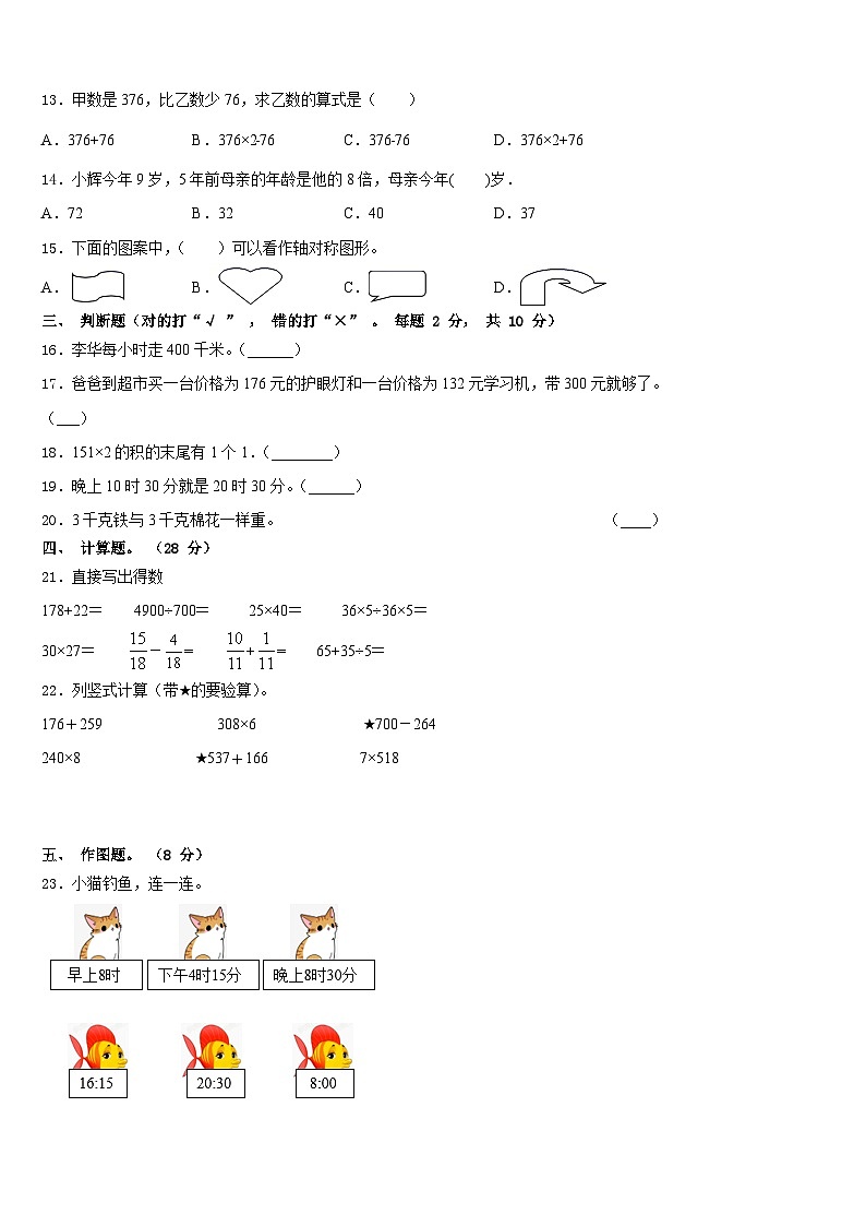 2023-2024学年洛阳市西工区三上数学期末质量跟踪监视模拟试题含答案第2页
