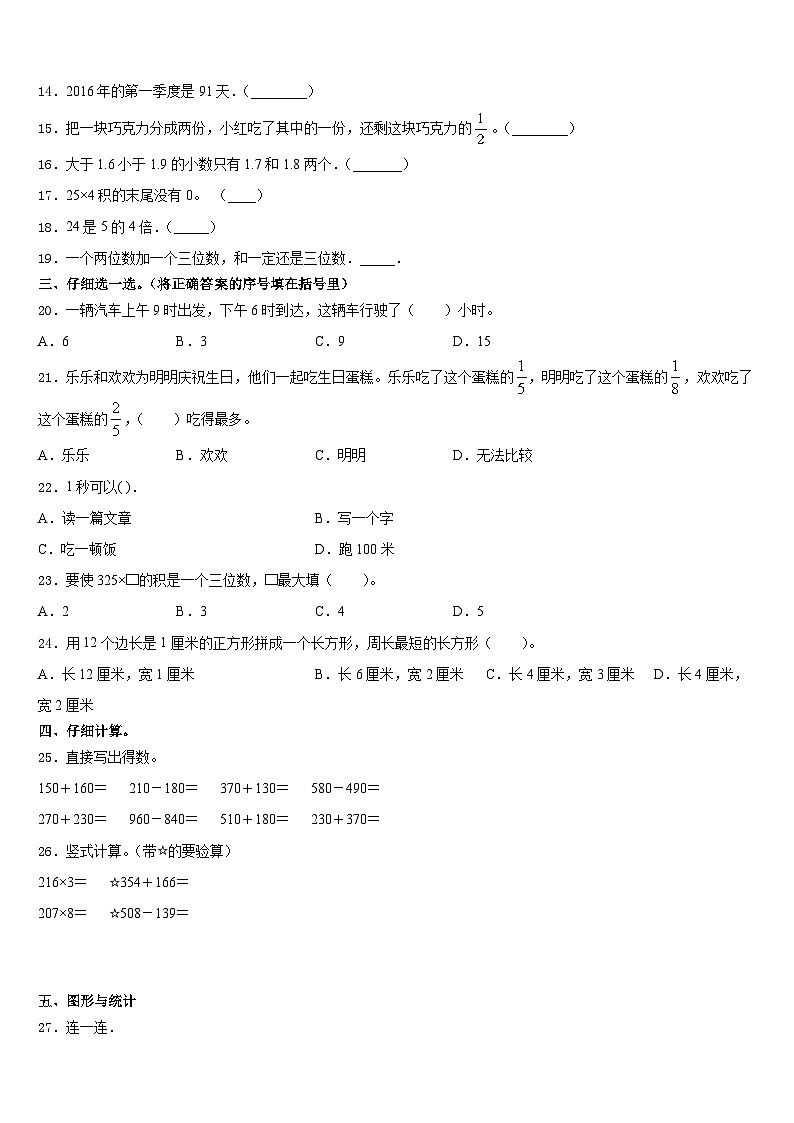 2023-2024学年泉州市金门县三年级数学第一学期期末检测模拟试题含答案02