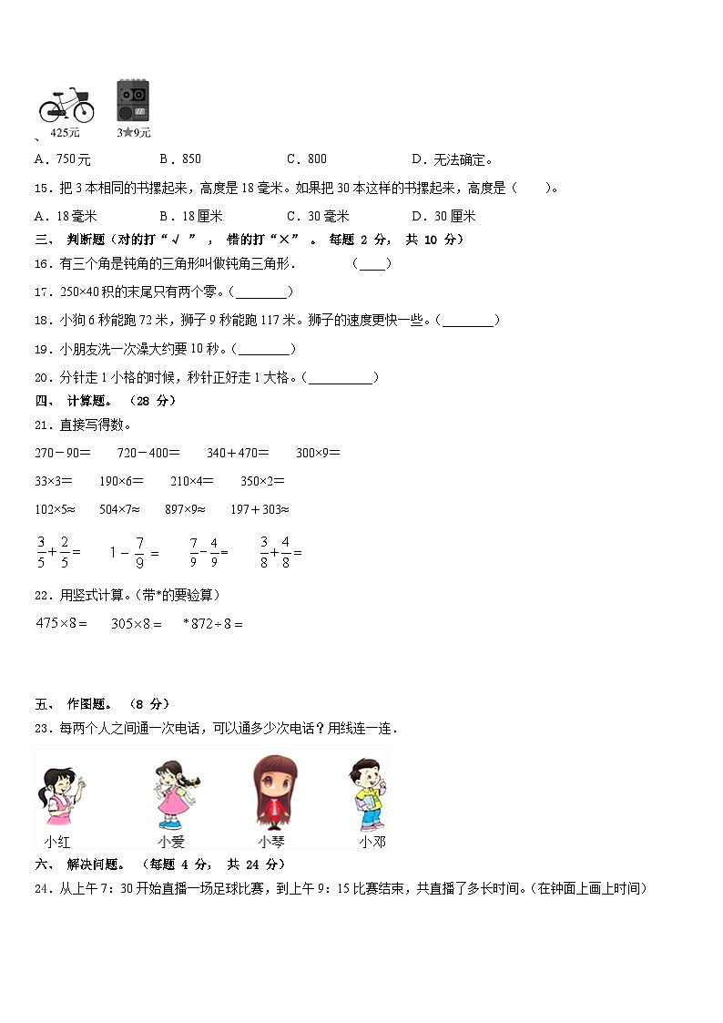 2023-2024学年泗阳县三年级数学第一学期期末经典模拟试题含答案第2页