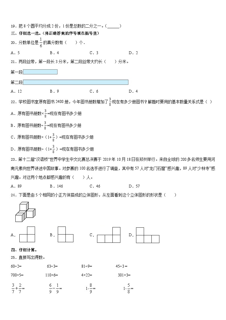 2023-2024学年泰州市兴化市三上数学期末学业质量监测模拟试题含答案02