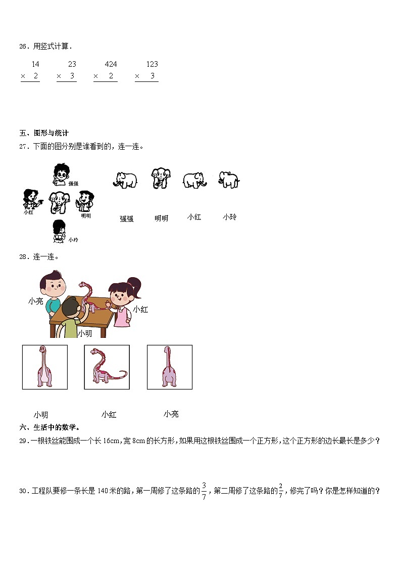 2023-2024学年泰州市兴化市三上数学期末学业质量监测模拟试题含答案03