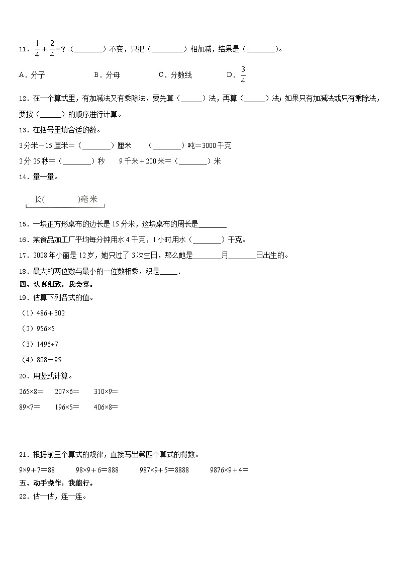 2023-2024学年浙江省抚州市三上数学期末预测试题含答案第2页