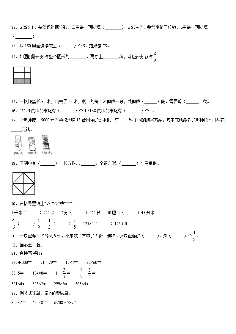 2023-2024学年浙江省嘉兴市海盐县三上数学期末经典模拟试题含答案02