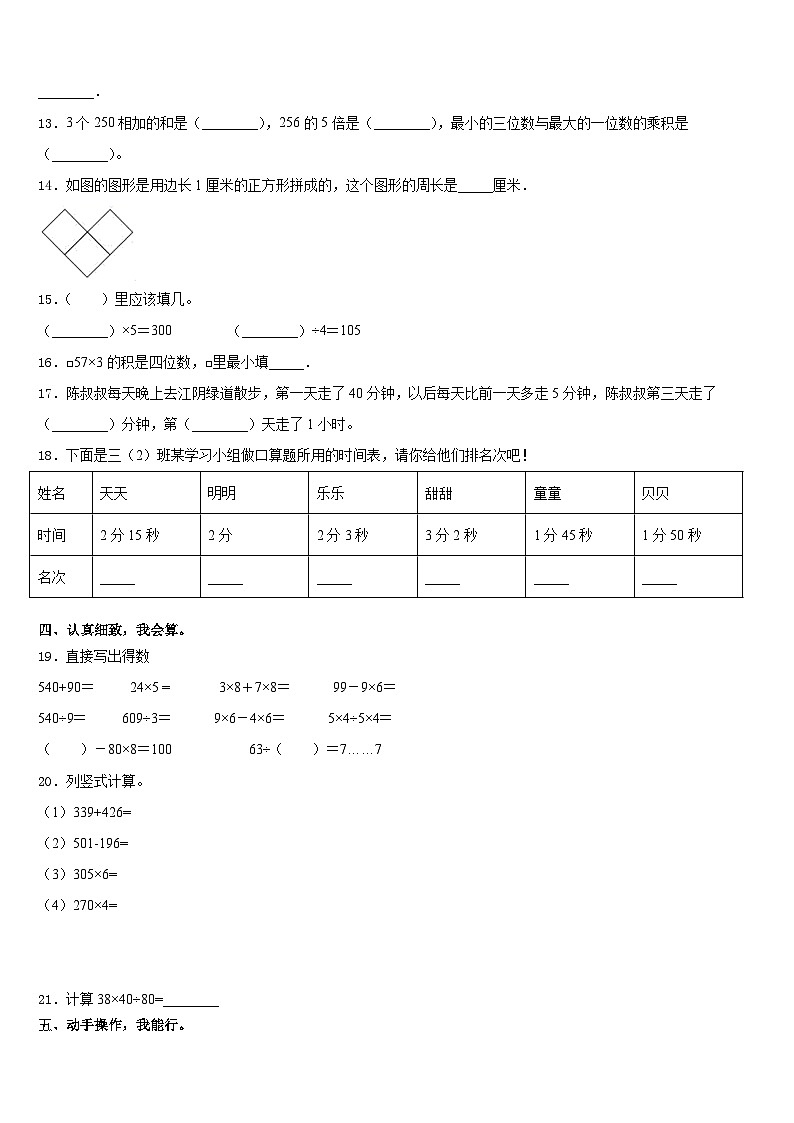 2023-2024学年浙江省宁波市鄞州区三年级数学第一学期期末达标检测模拟试题含答案02