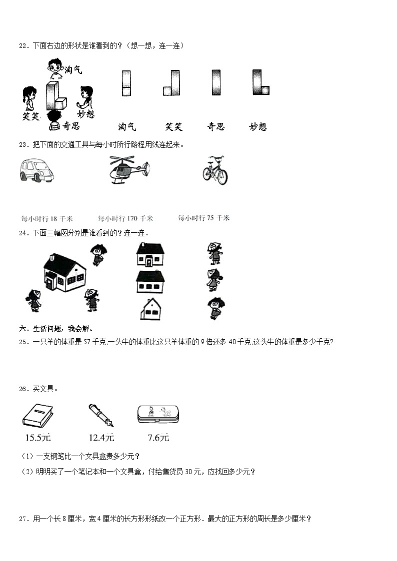 2023-2024学年浙江省宁波市鄞州区三年级数学第一学期期末达标检测模拟试题含答案03