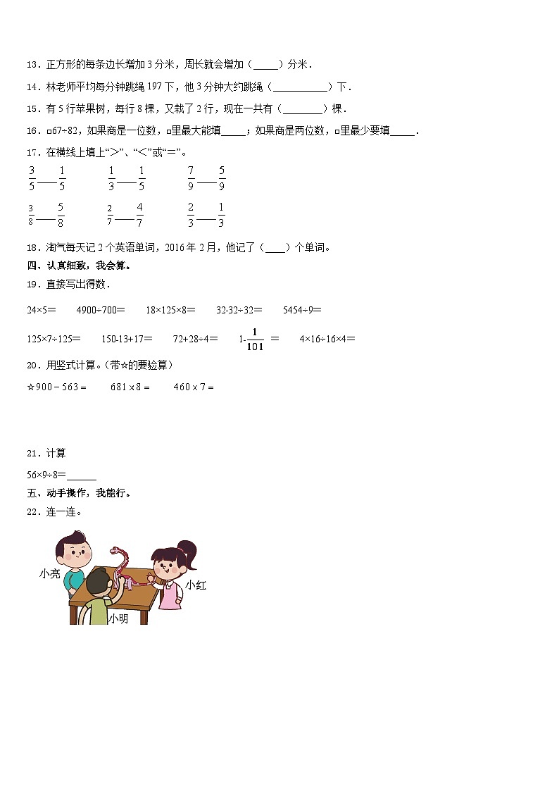 2023-2024学年浙江省丽水市云和等两县三上数学期末质量跟踪监视模拟试题含答案02