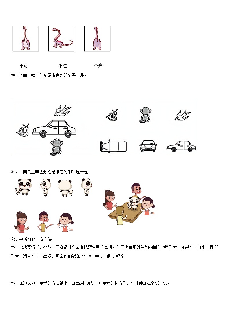 2023-2024学年浙江省丽水市云和等两县三上数学期末质量跟踪监视模拟试题含答案03