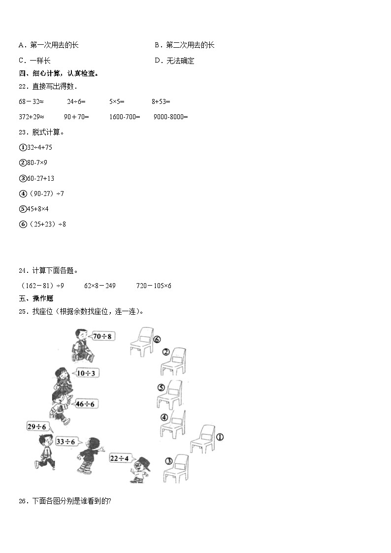 2023-2024学年浙江省嘉兴市南湖区三上数学期末监测模拟试题含答案03