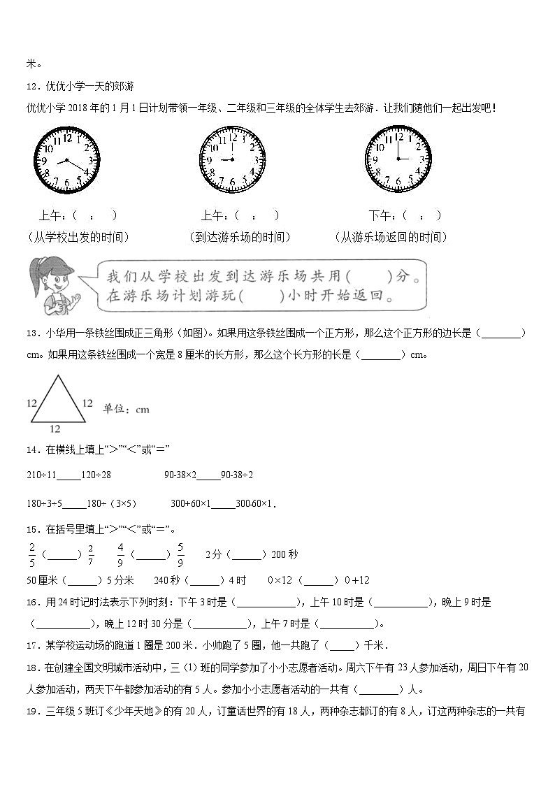 2023-2024学年浙江省嘉兴市平湖市三上数学期末经典模拟试题含答案02