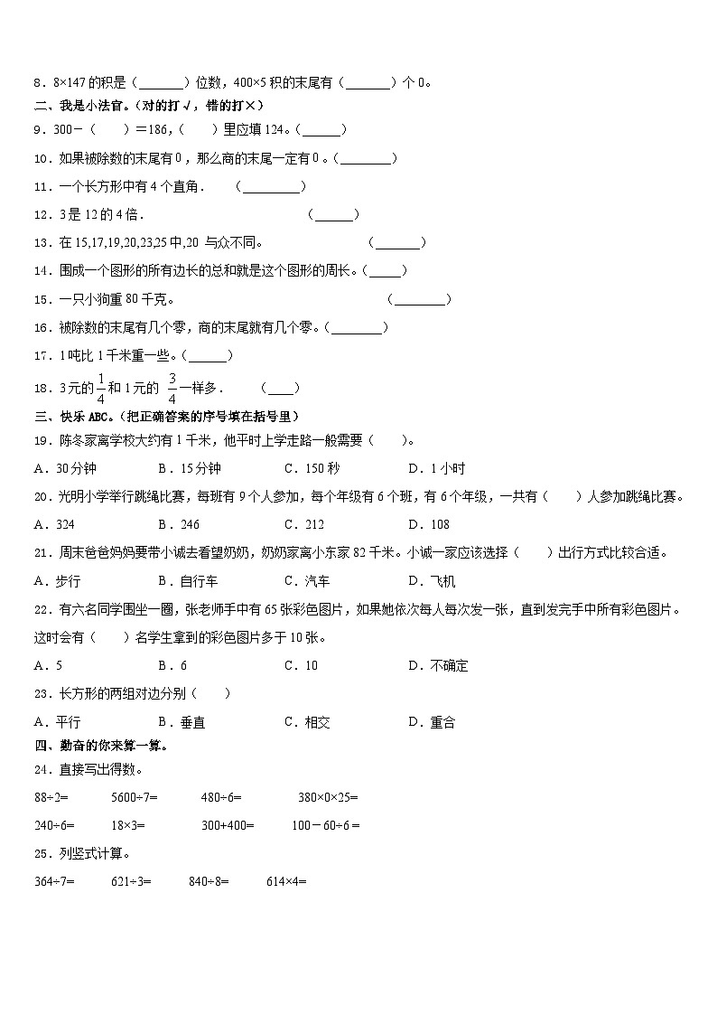 2023-2024学年浙江省丽水市云和县数学三年级第一学期期末复习检测试题含答案第2页