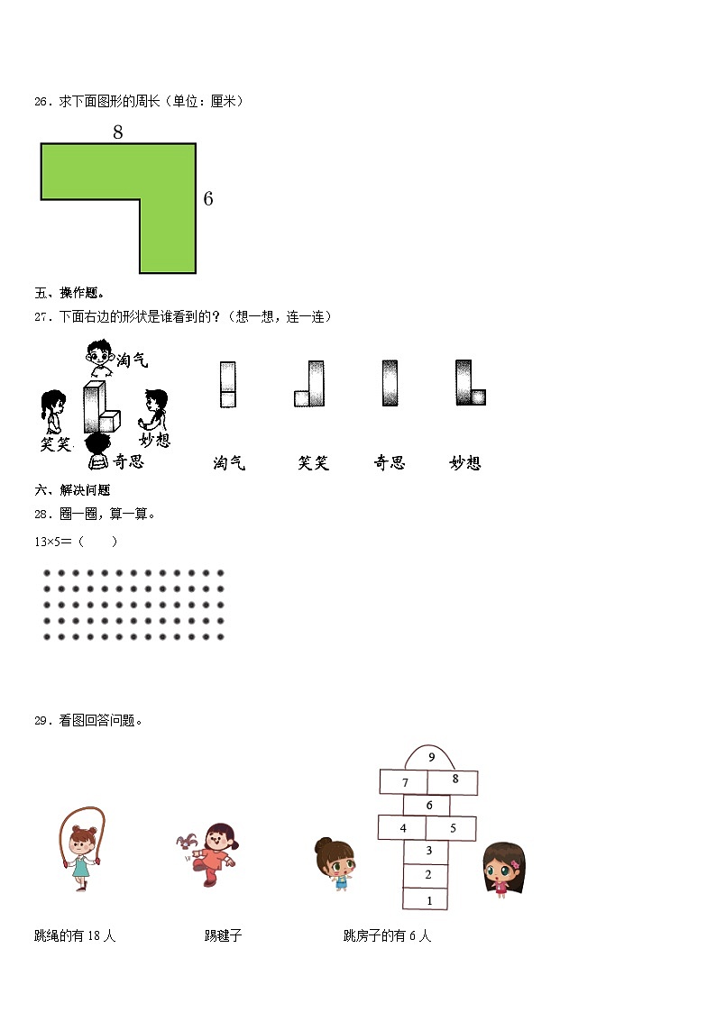 2023-2024学年浙江省丽水市云和县数学三年级第一学期期末复习检测试题含答案第3页