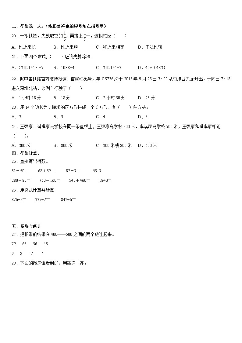 2023-2024学年浙江省嘉兴市三年级数学第一学期期末经典模拟试题含答案02