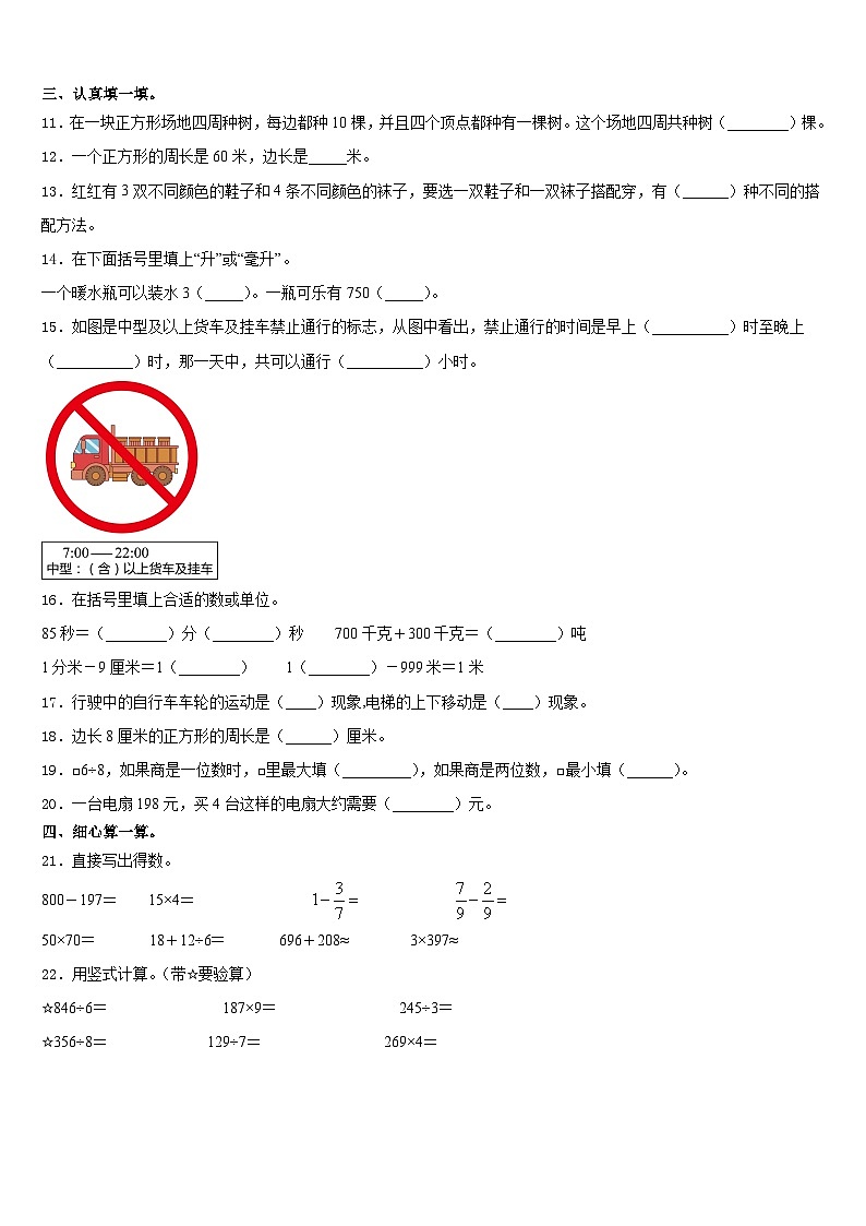 2023-2024学年浙江省宜春市数学三年级第一学期期末达标测试试题含答案第2页