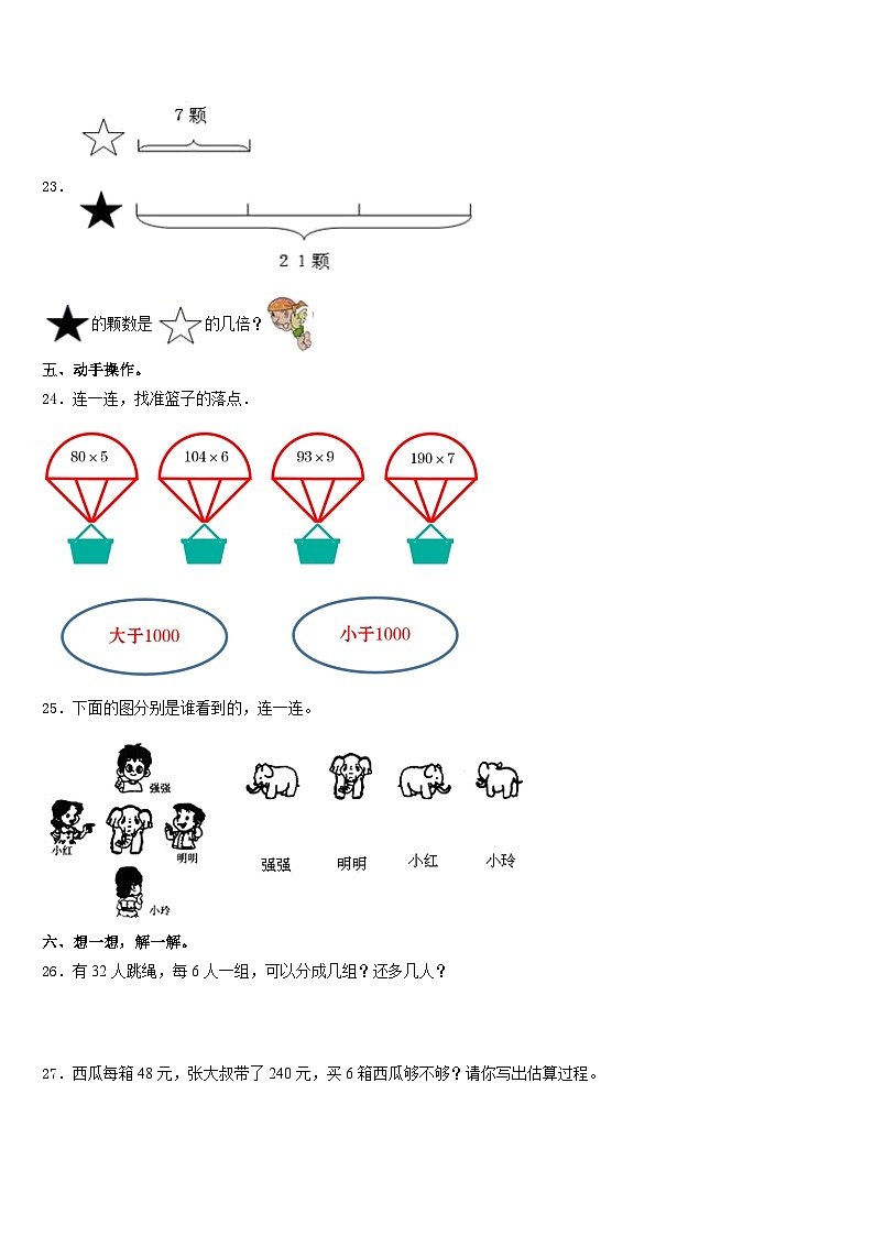 2023-2024学年浙江省宜春市数学三年级第一学期期末达标测试试题含答案第3页