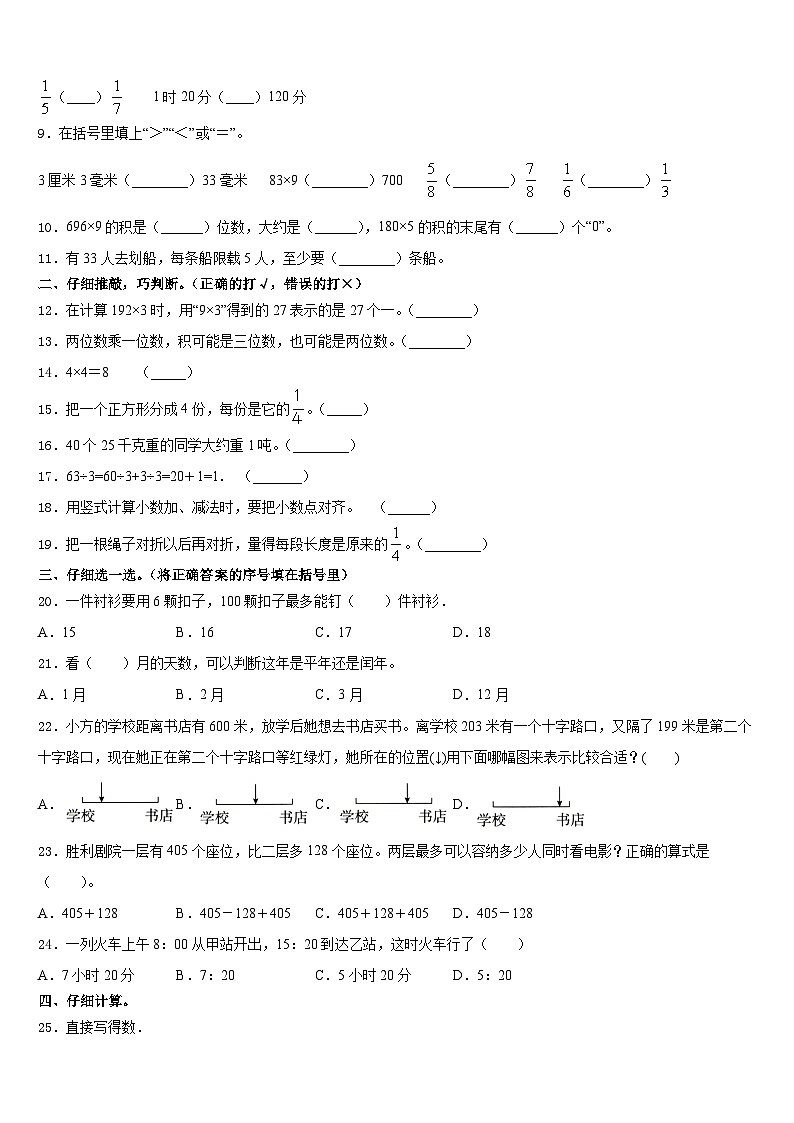 2023-2024学年浙江省宁波市北仑区部分校三年级数学第一学期期末统考试题含答案第2页