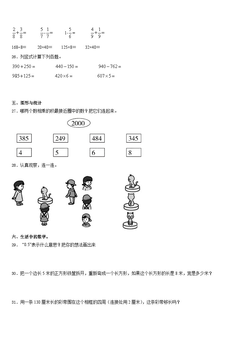 2023-2024学年浙江省宁波市北仑区部分校三年级数学第一学期期末统考试题含答案第3页