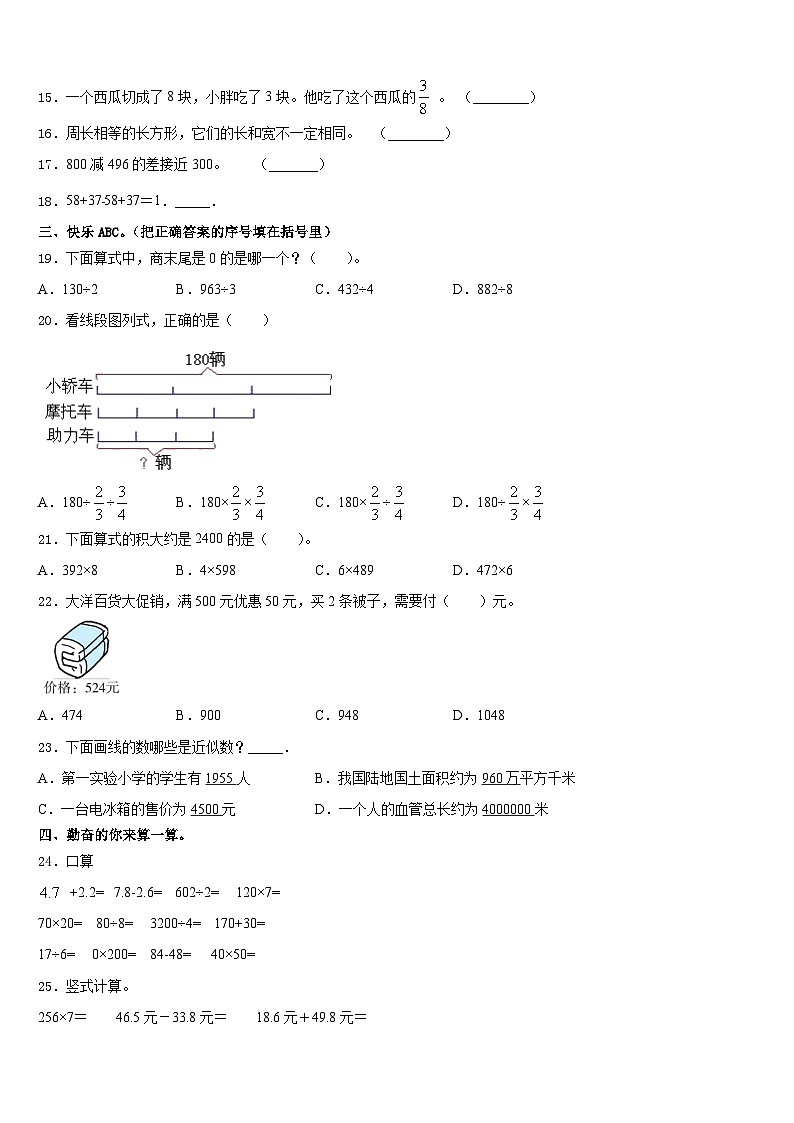 2023-2024学年浙江省台州市椒江区三上数学期末教学质量检测试题含答案第2页
