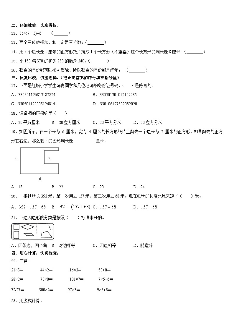2023-2024学年浙江省宁波市余姚市数学三年级第一学期期末经典试题含答案第2页