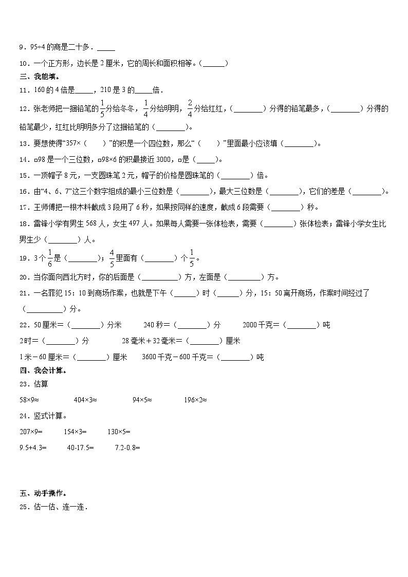 2023-2024学年浙江省台州市天台县数学三年级第一学期期末综合测试模拟试题含答案第2页