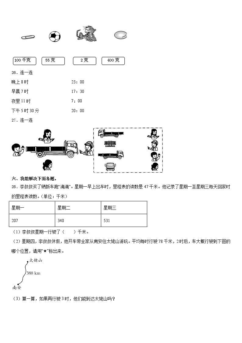 2023-2024学年浙江省台州市天台县数学三年级第一学期期末综合测试模拟试题含答案第3页
