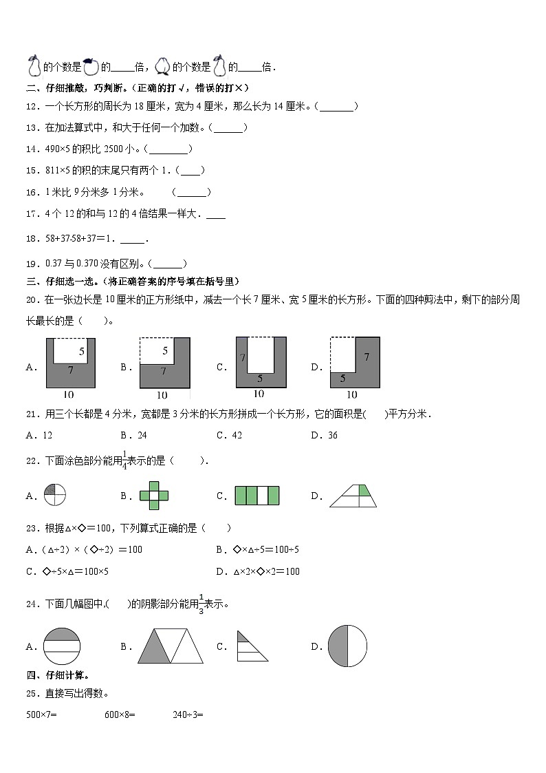2023-2024学年浙江省台州市数学三上期末联考模拟试题含答案02
